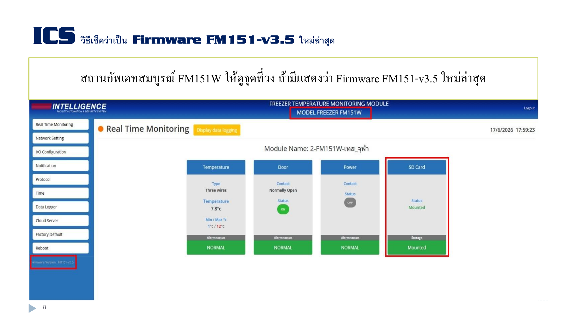 ตรวจหน้า Real Time Monitoring